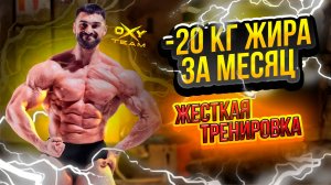 ЭКСТРЕМАЛЬНАЯ СУШКА АРТЕМА ПУЧКОВА!  -20 КГ ЗА МЕСЯЦ