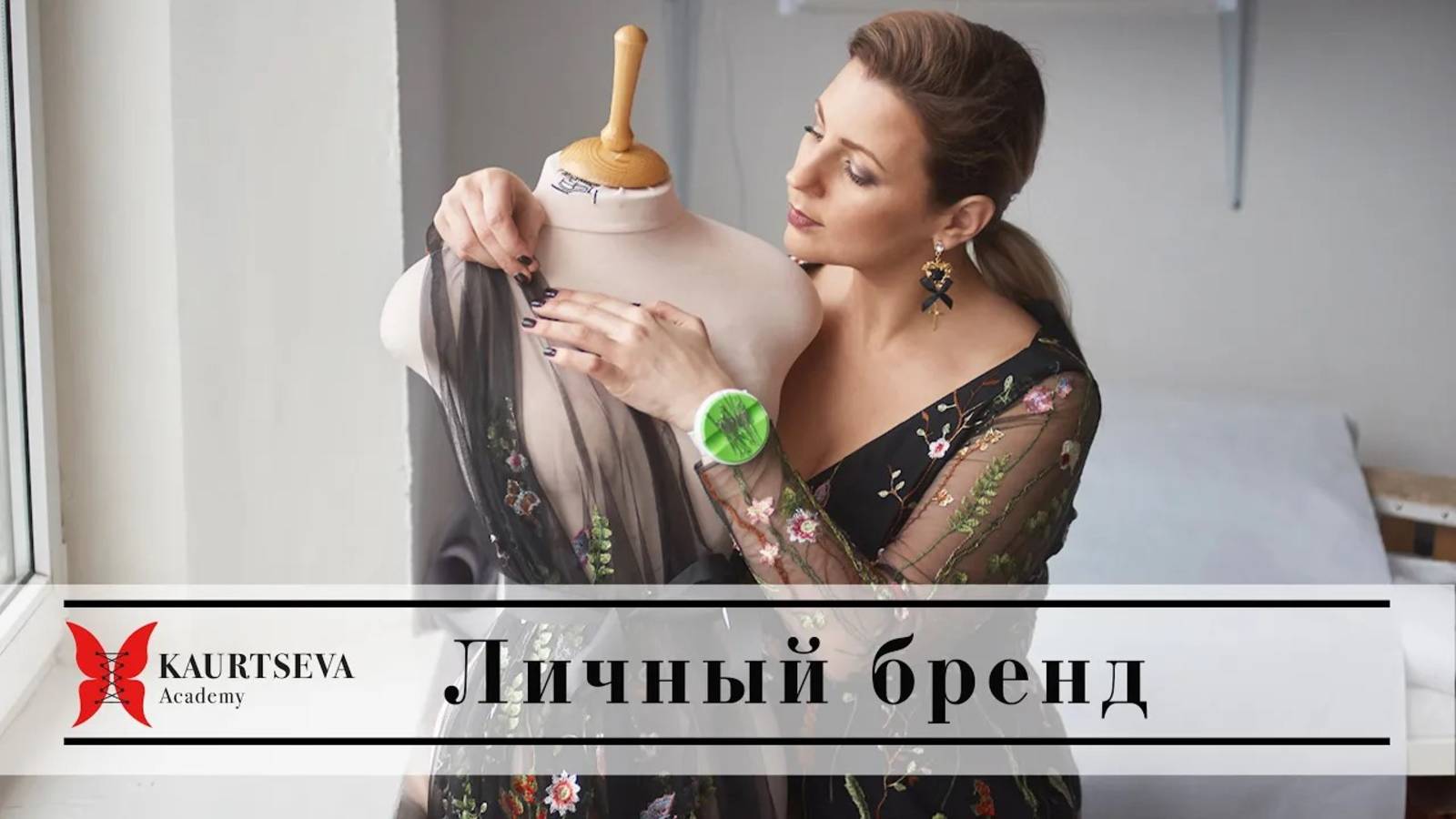 ЛИЧНЫЙ БРЕНД, РЕГАЛИИ, ПОКАЗЫ