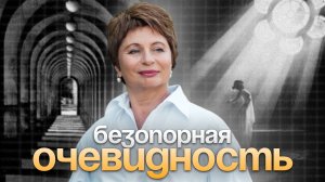 Безопорная ОЧЕВИДНОСТЬ #еленаачкасова #осознанность #ктоя #осознание