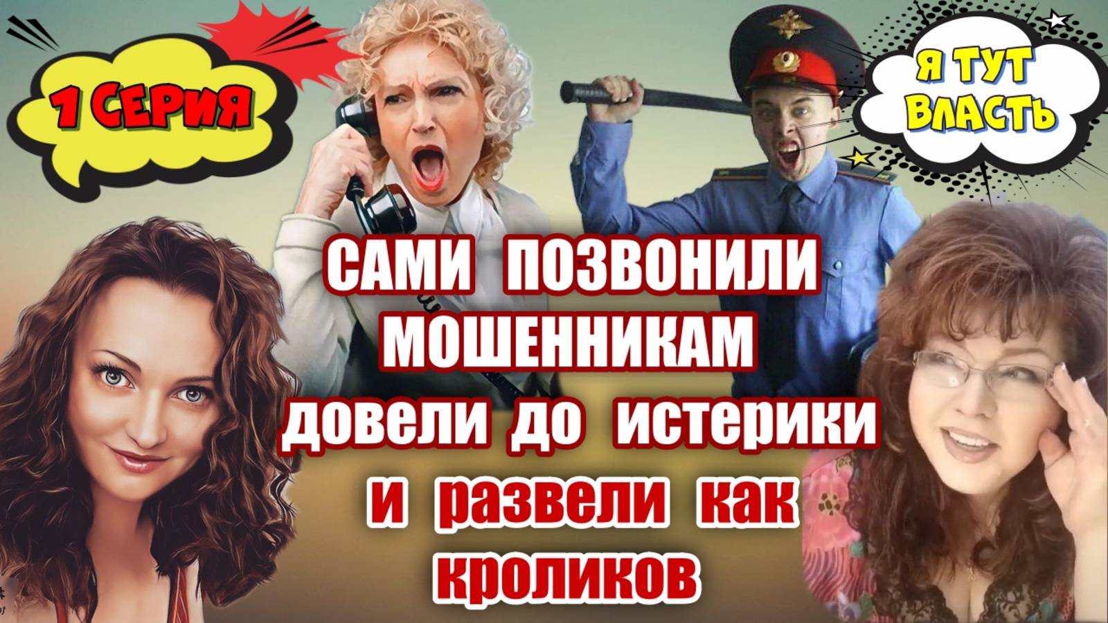 🔥ОЧЕНЬ КРУТОЙ РАЗВОД ЦЕНТР.БАНКА ПО СОБСТВЕННОМУ ЖЕЛАНИЮ 🔥 1 СЕРИЯ смотреть онлайн