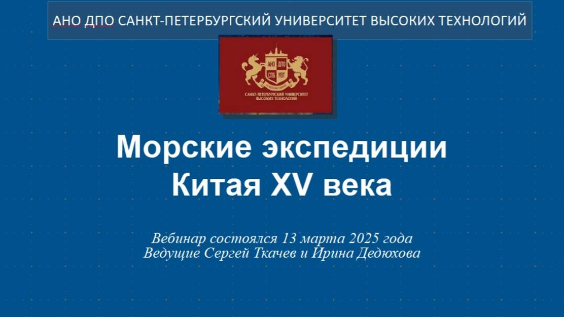 Морские экспедиции Китая ХV века (2025) смотреть онлайн
