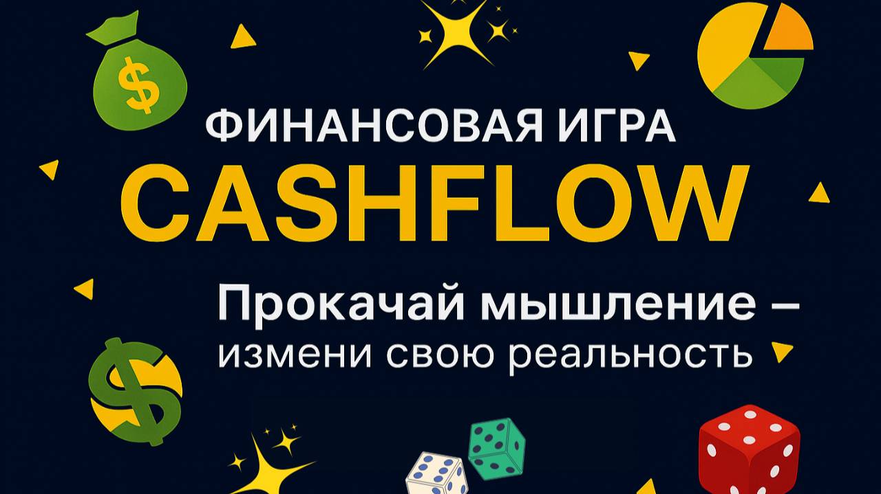 Мир игры Cashflow