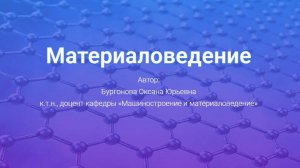7. Легированные стали