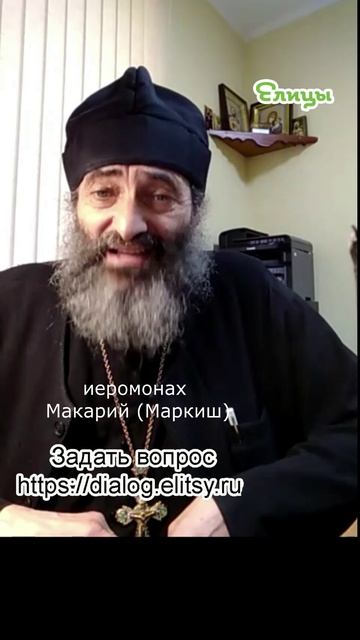 Слова-паразиты подлежат истреблению. Иеромонах Макарий (Маркиш) #shorts смотреть онлайн