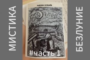 МЕРТВАЯ БАБКА