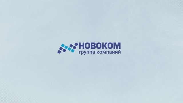 Новоком
