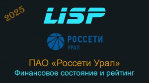 Можно ли инвестировать в облигации и акции Россети Урал?