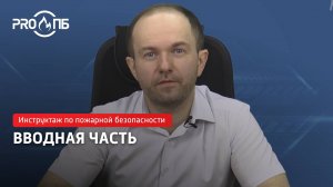 Вводная часть