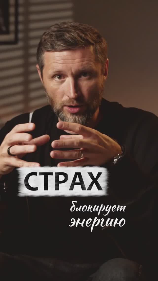 Как перестать сливать энергию. Дмитрий Шаменков смотреть онлайн