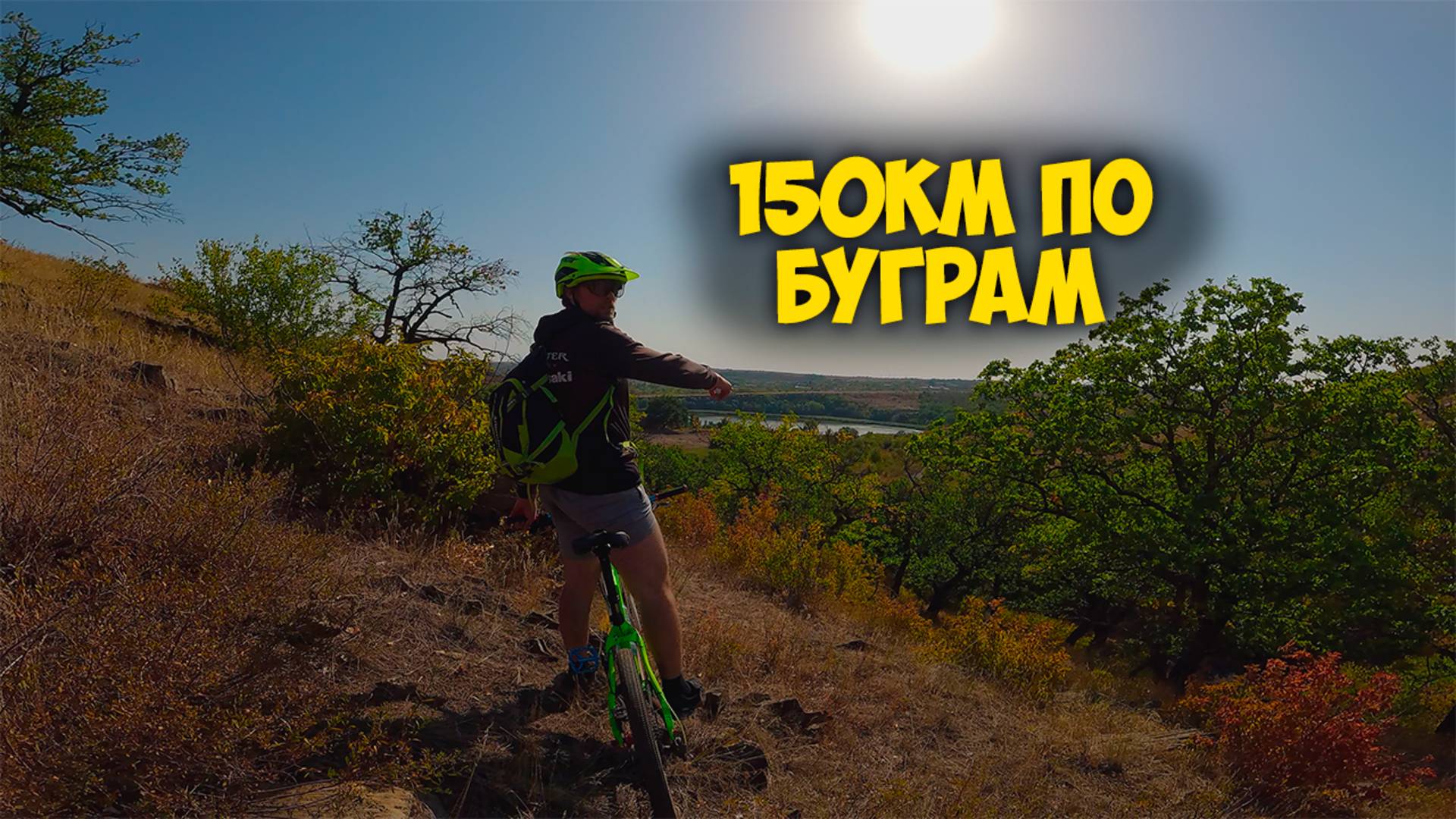 150км на Миус Фронт и новые знакомства смотреть онлайн