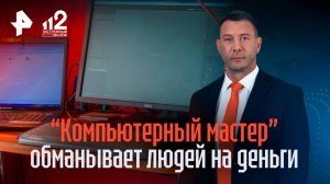 Ремонт дороже компьютера: москвич лишился почти 400 тысяч из-за IT-специалиста