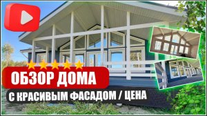 Интересный фасад каркасного дома Старица 8х15