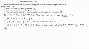 №19. Числа и их свойства (профильный ЕГЭ). Основная волна - 2020