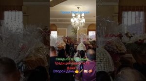 Греки Приазовья. Свадьба в Сартане. Традиция «калота та фаия». 👍💪🪈🥁🪗