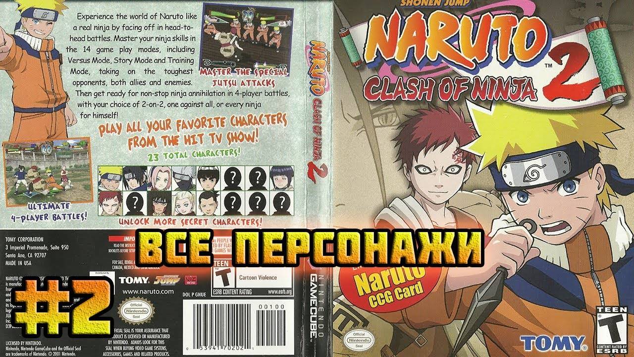 Naruto: Clash of Ninja 2 (Nintendo GameCube)-Все персонажи #2 (Забуза Момочи).