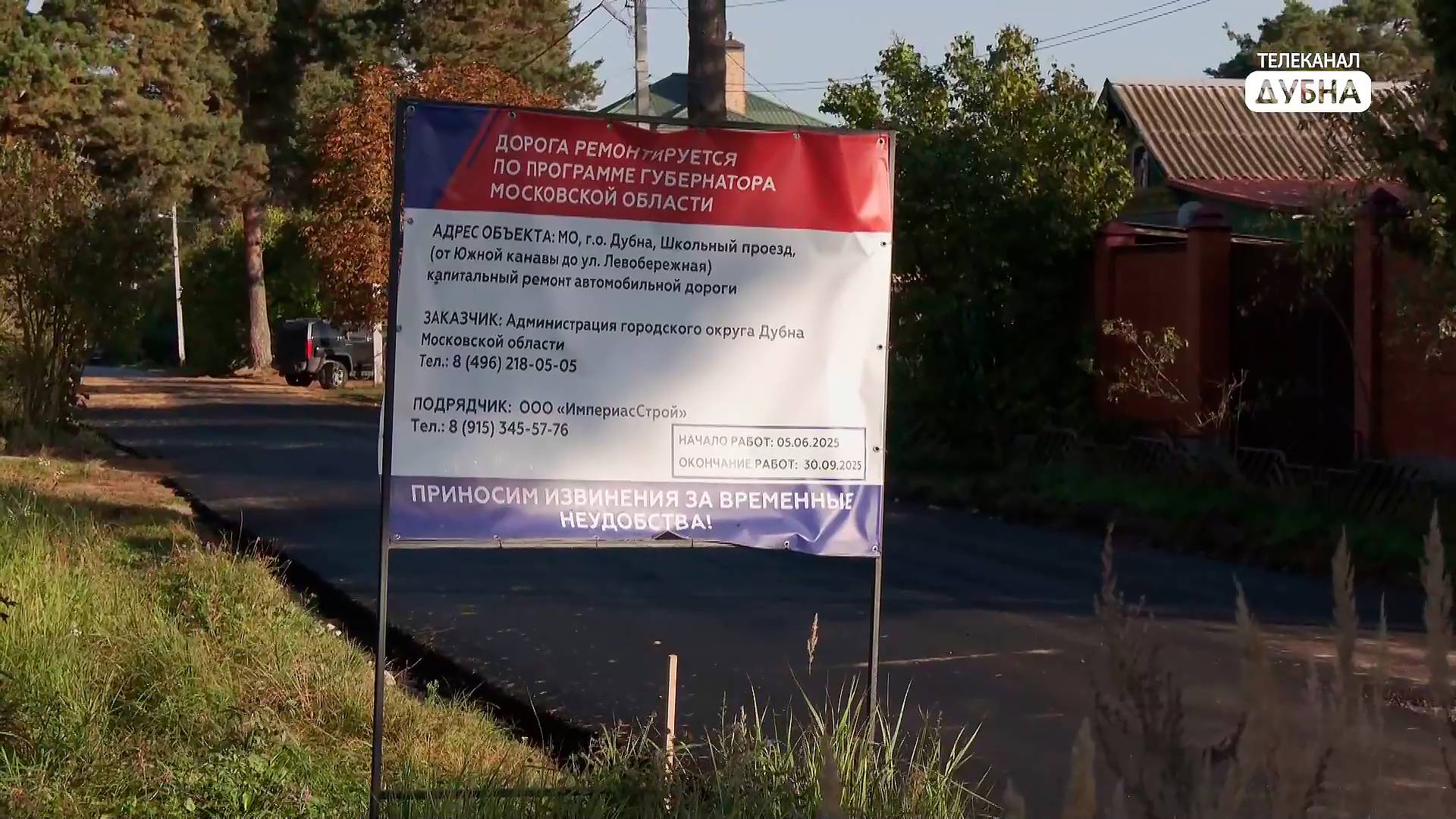 В Дубне капитально отремонтированы три участка дорог в Левобережье смотреть онлайн