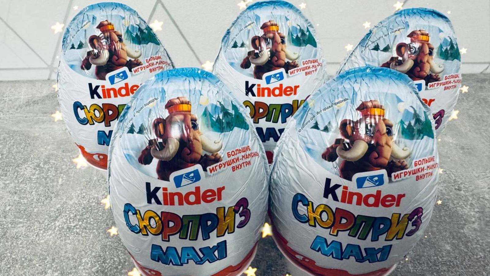 Новогодние Kinder MAXI Мамонты 2026г.