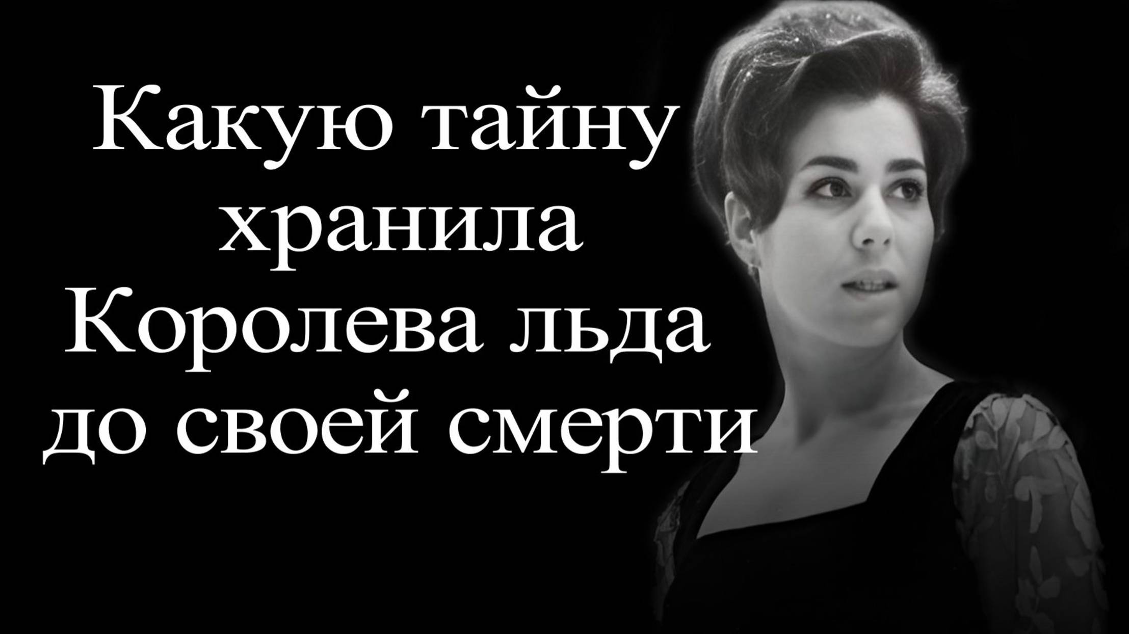 Людмила Пахомова. Тайна Королевы льда смотреть онлайн