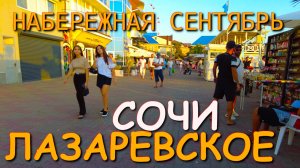 Погода в лазаревском, Лазаревское сочи, Лазаревское 2025, Лазаревское онлайн, Лазаревское сегодня