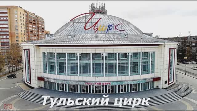 Тульский цирк.Братья Запашные.