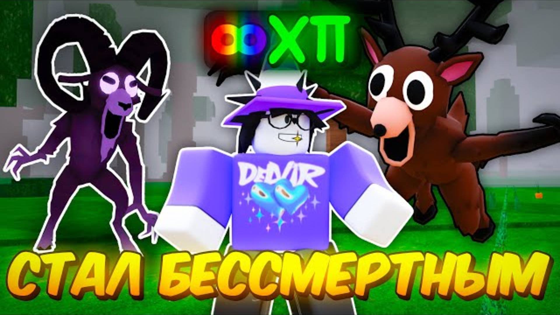 🔥 СТАЛ БЕССМЕРТНЫМ В 99 NIGHTS IN THE FOREST 💥 смотреть онлайн