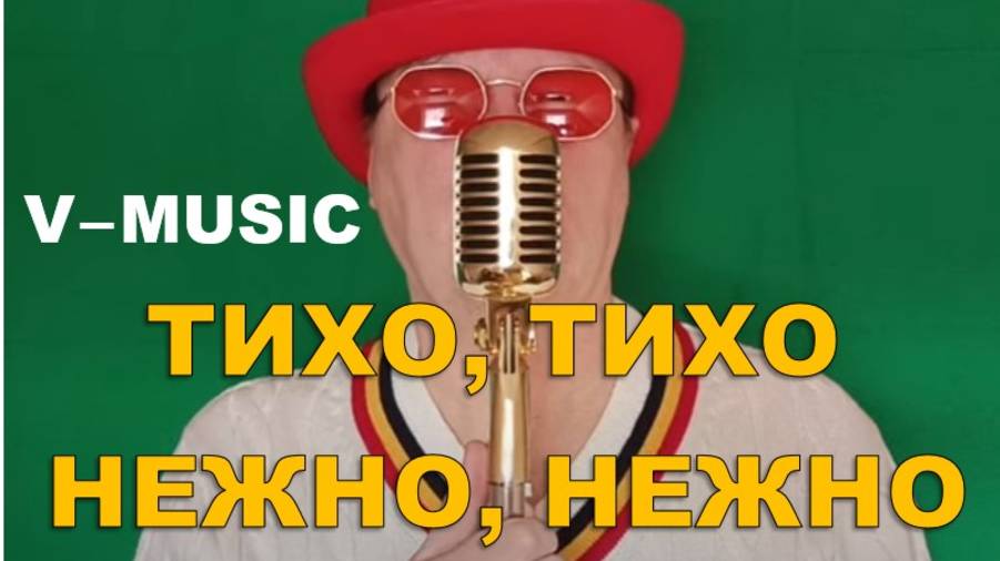 ТИХО,ТИХО,НЕЖНО,НЕЖНО (Russian song 2025) смотреть онлайн