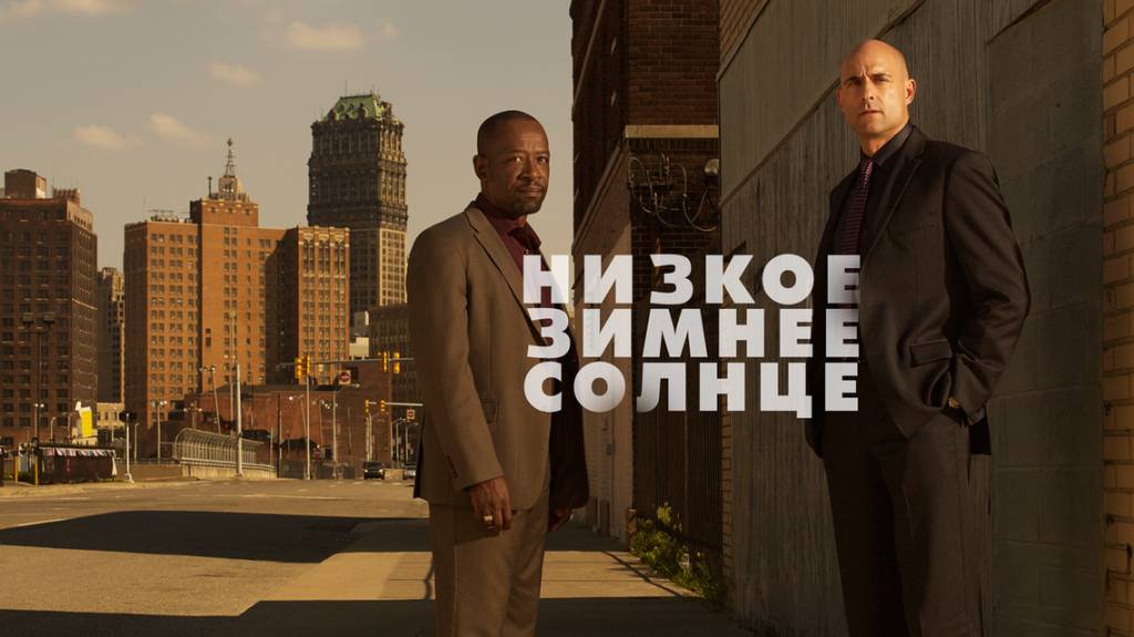 Сериал Низкое зимнее солнце – 1 сезон 8 серия / Low Winter Sun