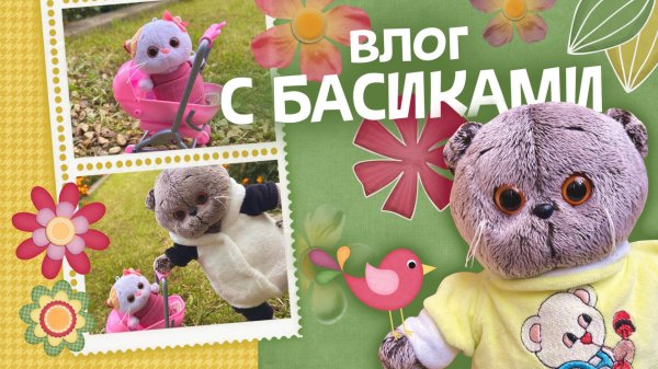 ВЛОГ С БАСИКАМИ | Коты Басики делают уроки