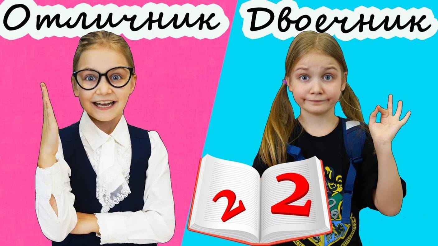 Отличник vs Двоечник 😱 Кто смешнее в школе? 10 неловких ситуаций! | Мимилашка смотреть онлайн
