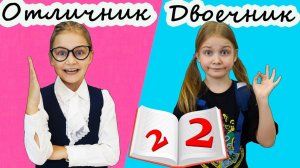 Отличник vs Двоечник 😱 Кто смешнее в школе? 10 неловких ситуаций! | Мимилашка