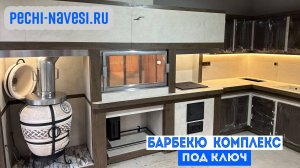 Этапы монтажа модульного углового Барбекю-комплекса под ключ от компании «Печи Навесы».