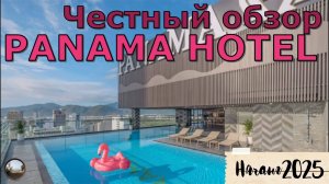 Обзор отеля Panama 4* в Нячанге / Panama 4* Nha Trang Hotel Review