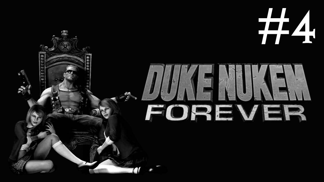 Duke Nukem Forever # прохождение [4] смотреть онлайн
