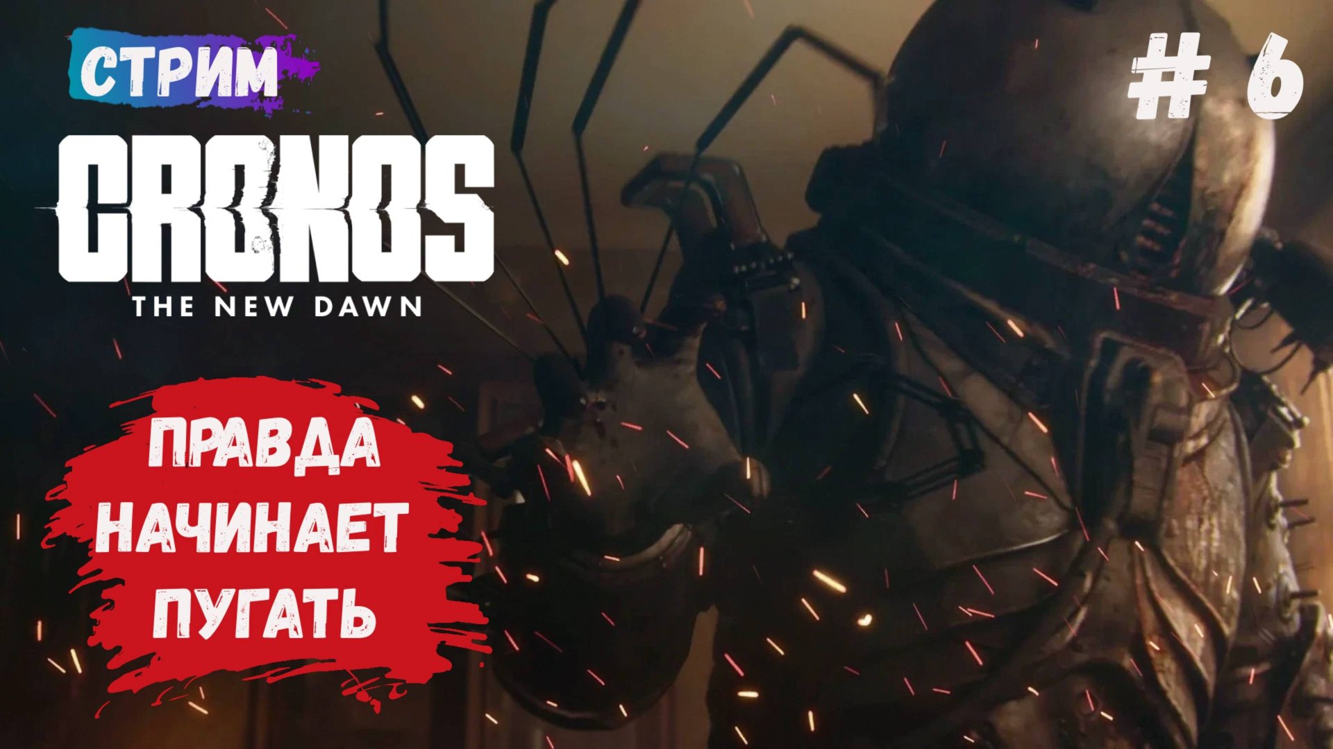 Cronos: The New Dawn, прохождение survival horror, как в сказке чем дальше тем страшнее смотреть онлайн