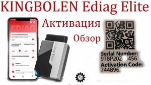 KINGBOLEN Ediag Elite полный обзор, распаковка и активация сканера!