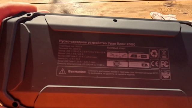 УРАЛ ПЛЮС 2000 Пуско-зарядное устройство