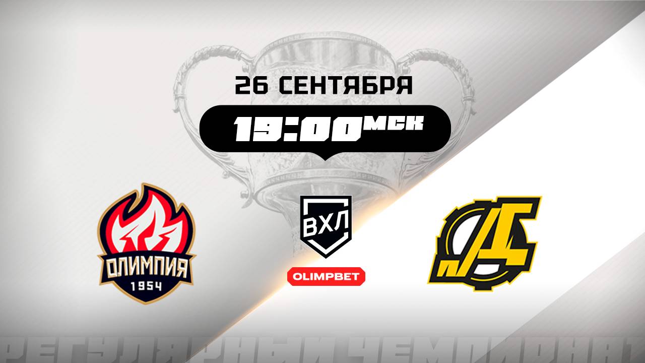 Олимпия (Кирово-Чепецк) - Дизель (Пенза)