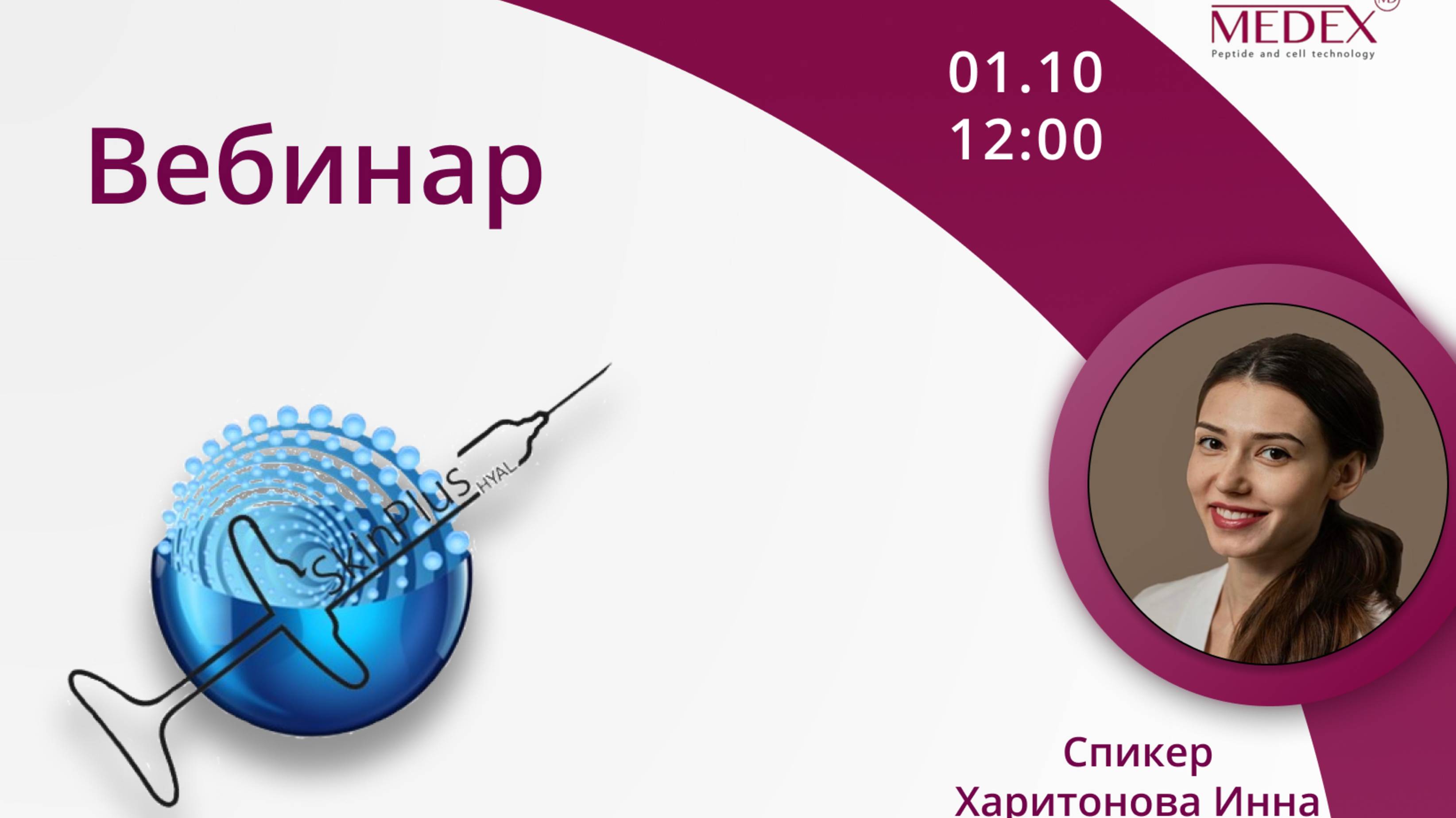 SkinPlus-HYAL. Латеральный лифтинг лица. Восстановление объемов и контуров с целью лифтинга