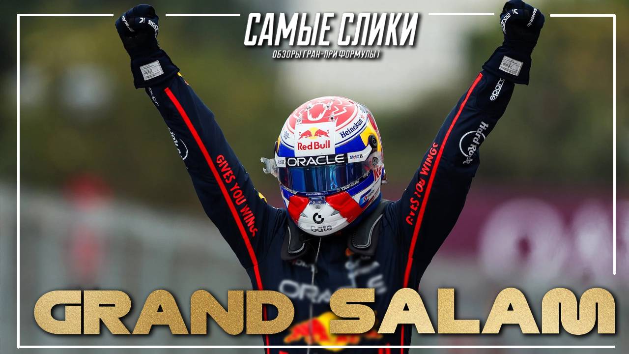 Формула 1 Азербайджан 2025 Обзор гонки