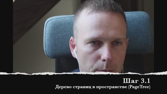 Шаг 3.1 Дерево страниц в пространстве (PageTree) смотреть онлайн