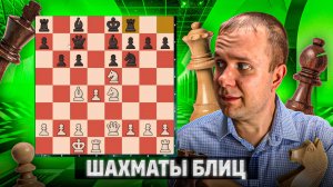 Сложный Каро-Канн. Шахматы блиц