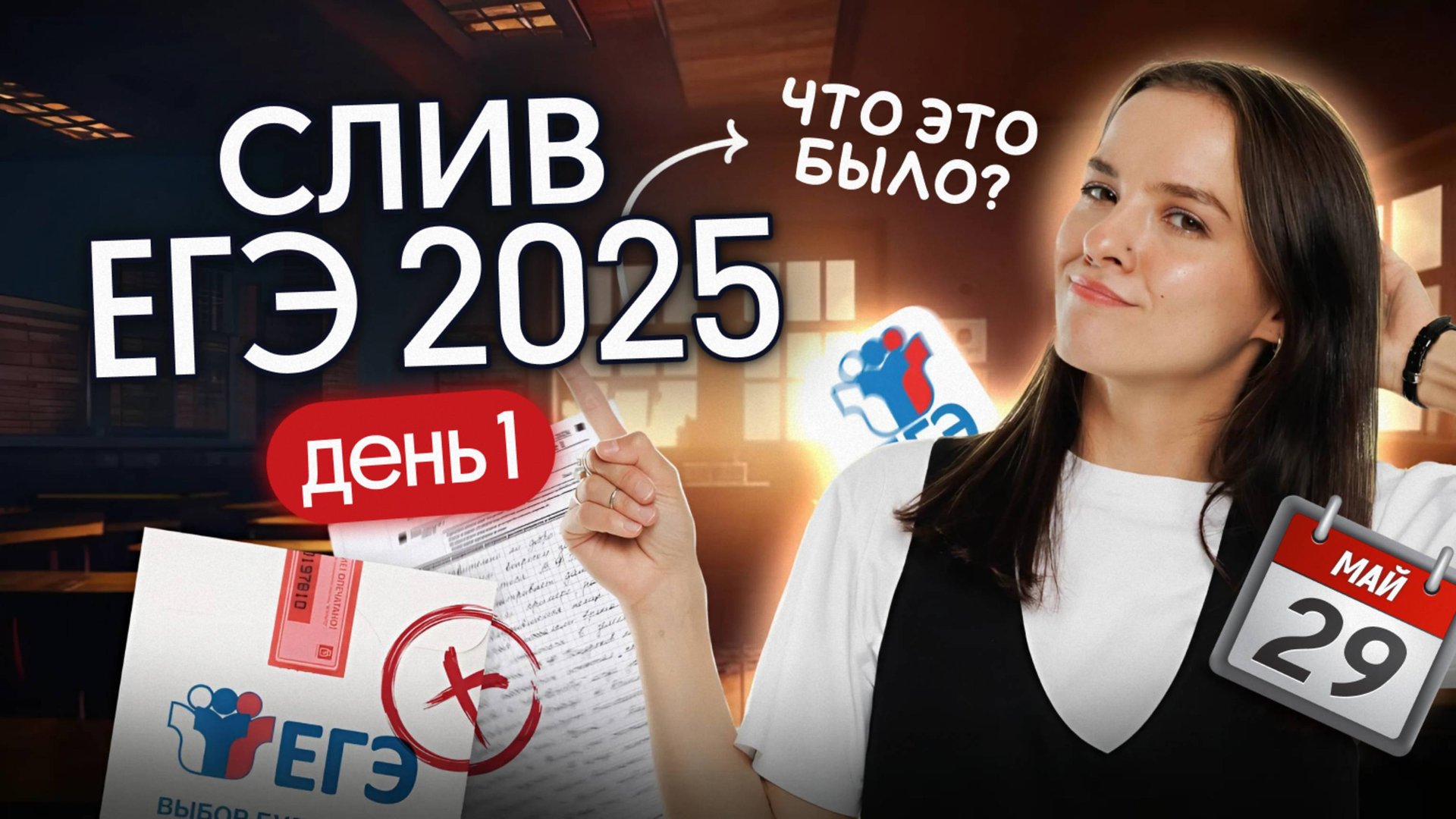 Разбор ЕГЭ 2025 по русскому | Что это было? смотреть онлайн