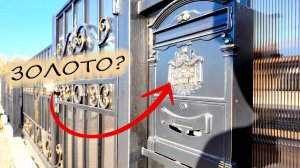 Отгородился от соседей золотым забором