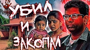 Полицейская операция под прикрытием, чтобы найти убийцу. Тру Крайм истории.