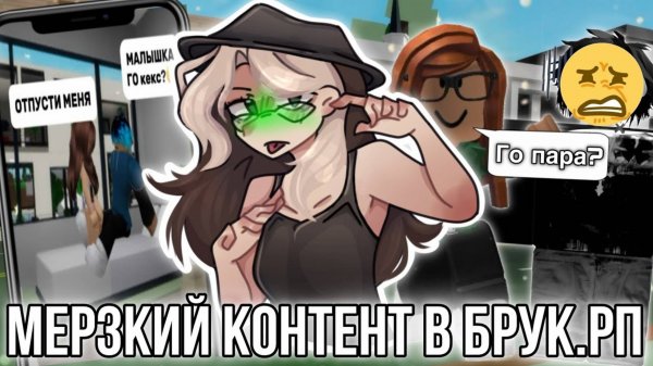 Мерзкий контент Брукхейвен. Рп