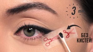 «Стрелка 3х-минутка» - быстро, просто, красиво!