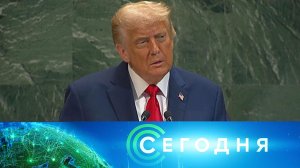 «Сегодня»: 23 сентября 2025 года. 19:00 | Выпуск новостей | Новости НТВ