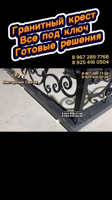 Гранитная ограда и крест с цветником. Комплект для могилы под ключ. смотреть онлайн
