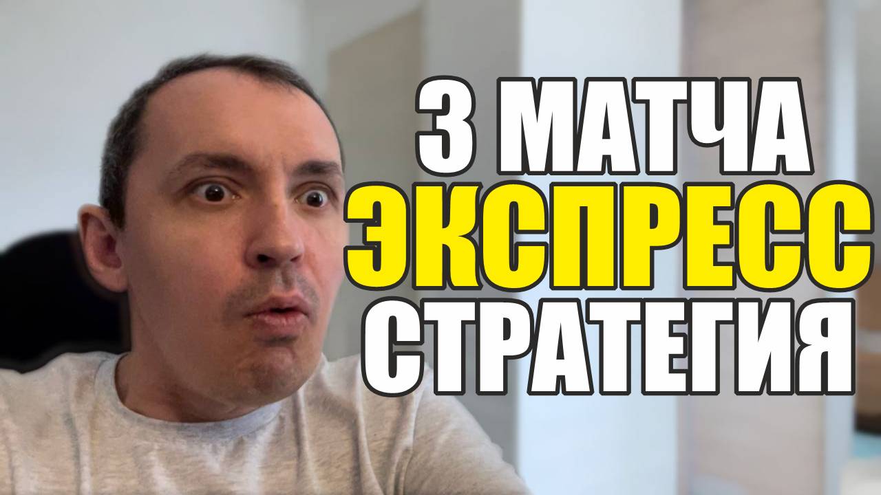 Прогнозы на футбол нашел лучшее сегодня.Экспресс на футбол стратегияна футбол и расписание 3 матча. смотреть онлайн