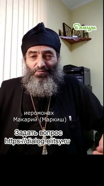 Неча на зеркало пенять, коли рожа крива. Иеромонах Макарий (Маркиш) #shorts смотреть онлайн